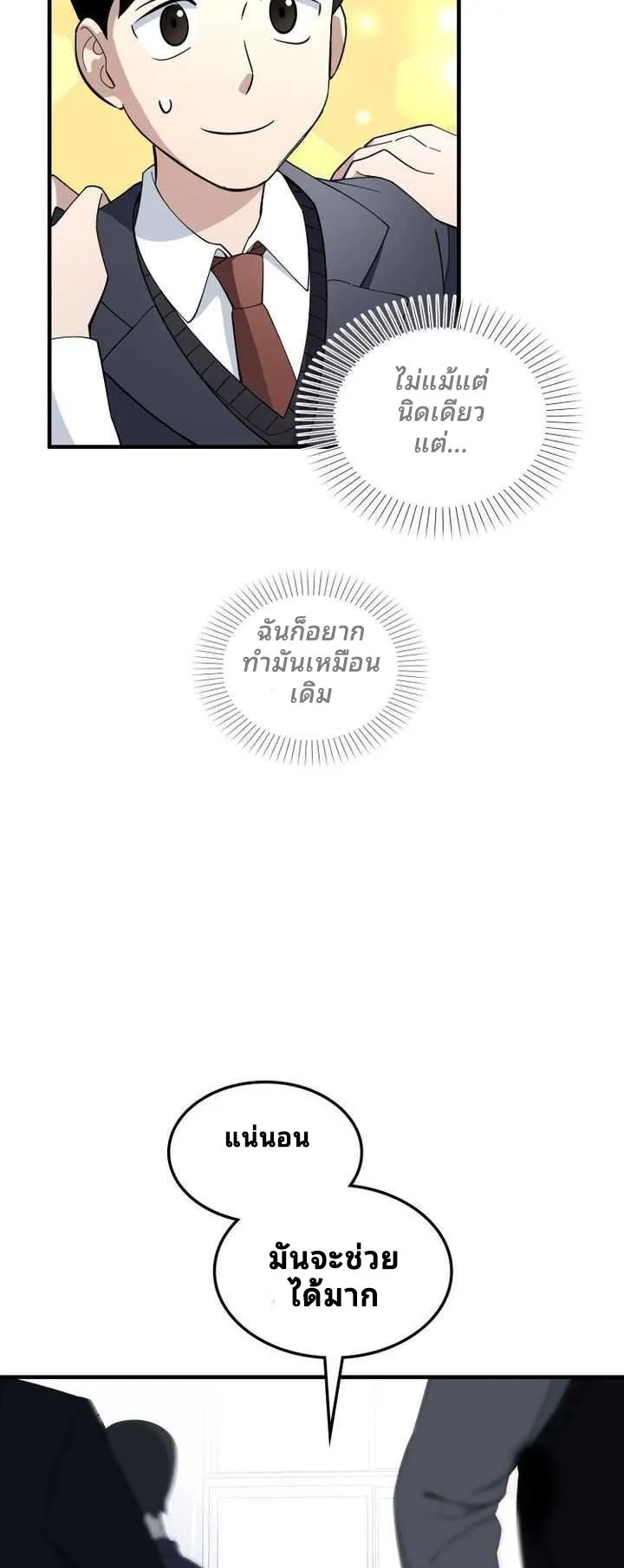 Cheolsu Saves the World ตอนที่ 3 หน้า 71