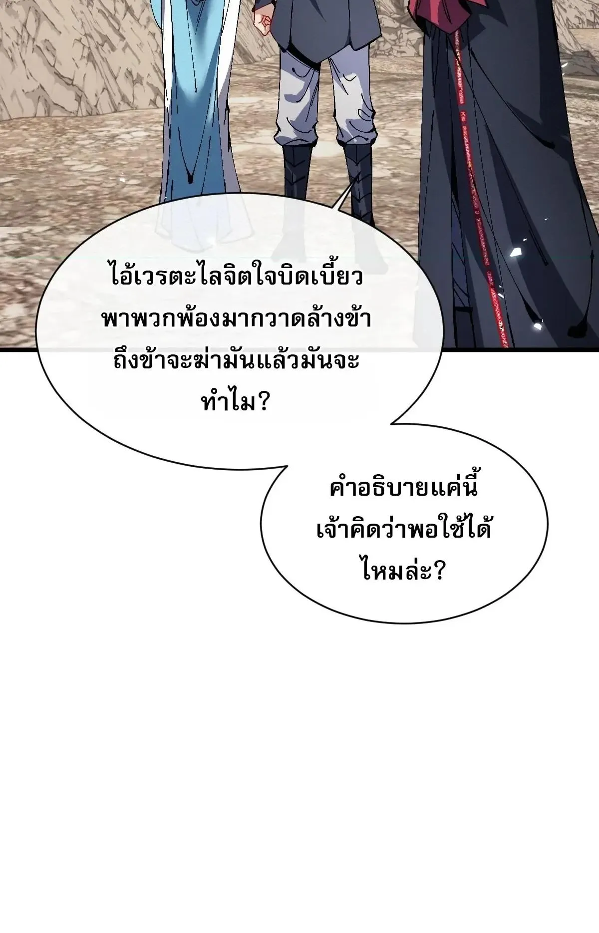 Devious Son of Heaven ตอนที่ 192 หน้า 44
