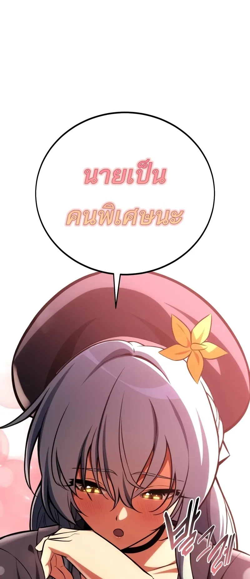 I Killed an Academy Player ตอนที่ 55 หน้า 36