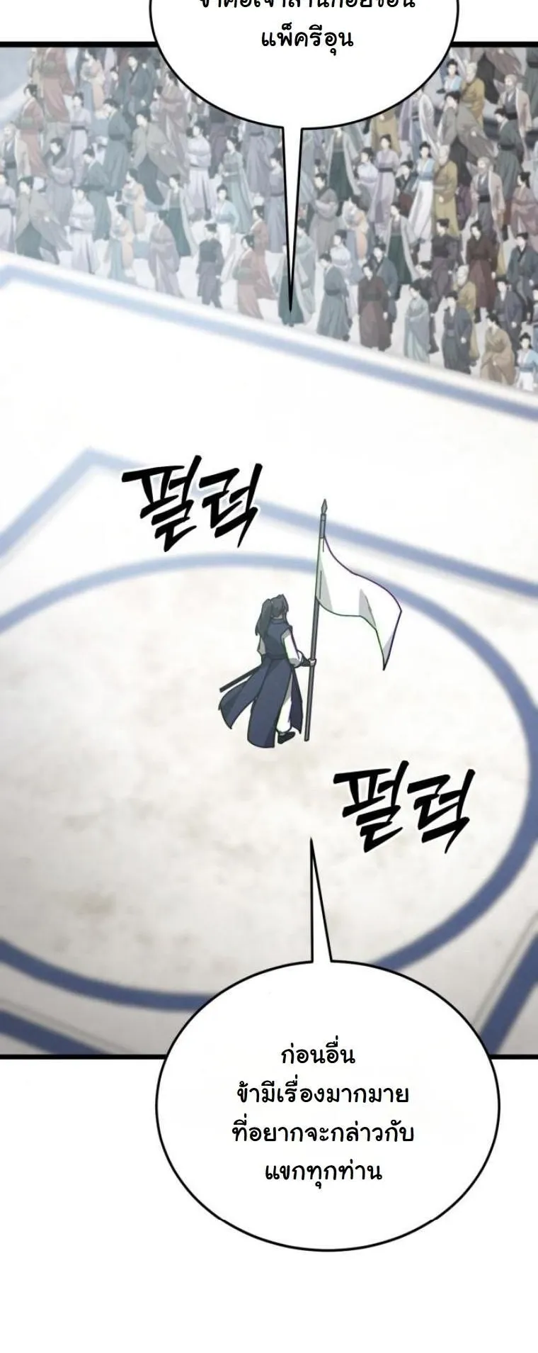 Initializing the Sect System ตอนที่ 8 หน้า 39