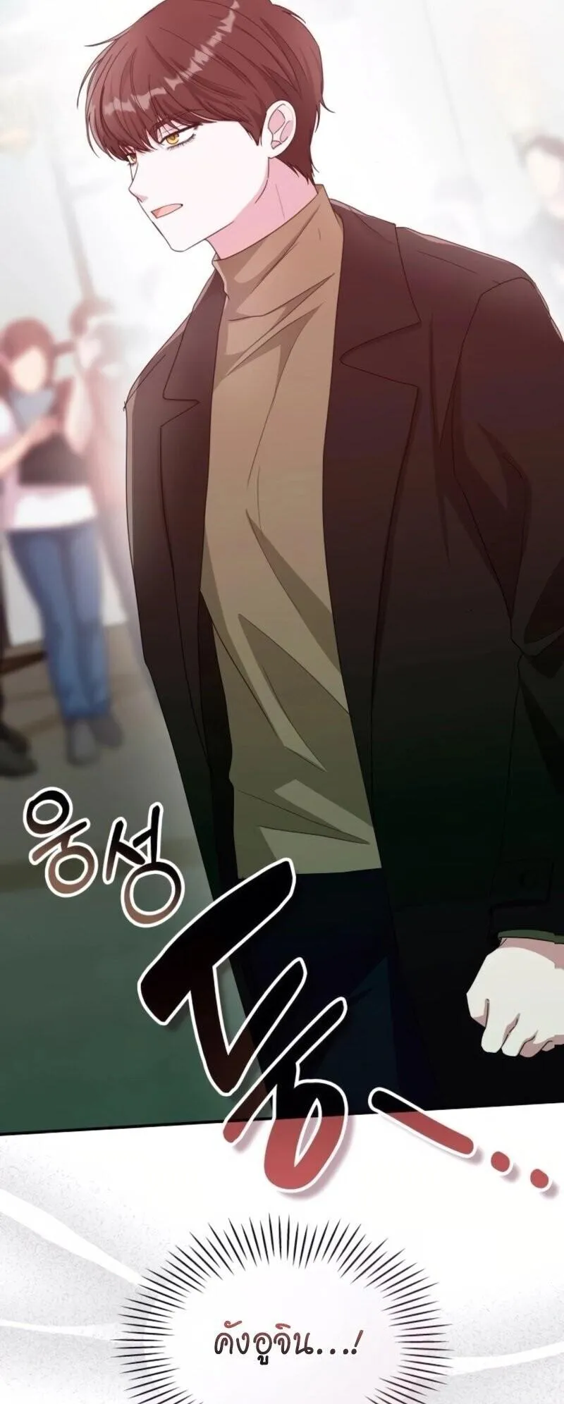 I Was Immediately Mistaken for a Monster Genius Actor ตอนที่ 85 หน้า 11