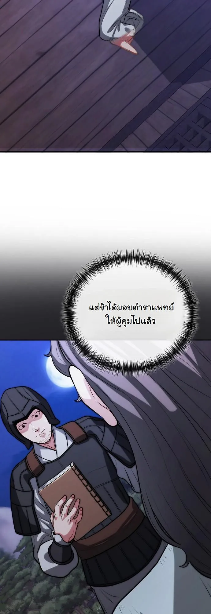 Hua Tuo Becomes a Surgeon ตอนที่ 1 หน้า 13