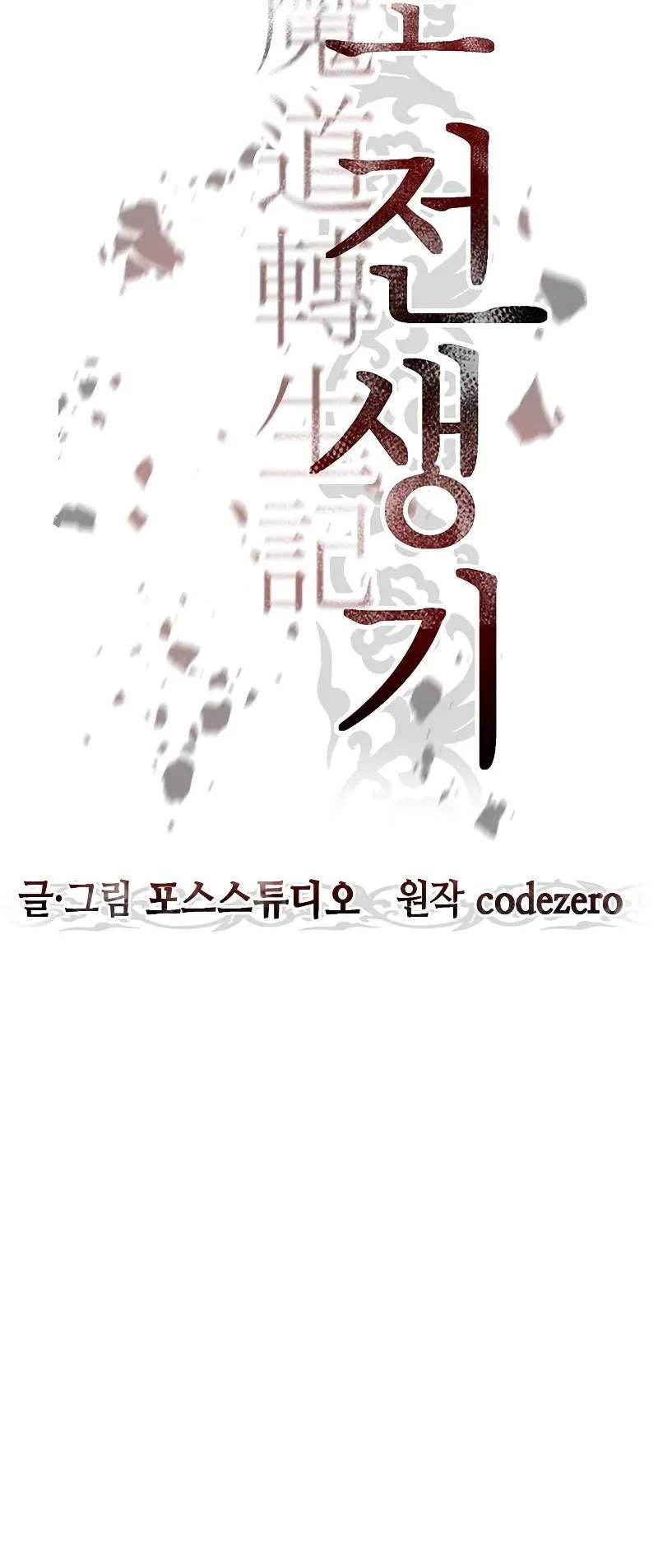 Chronicles of the Demon Faction ตอนที่ 8 หน้า 14