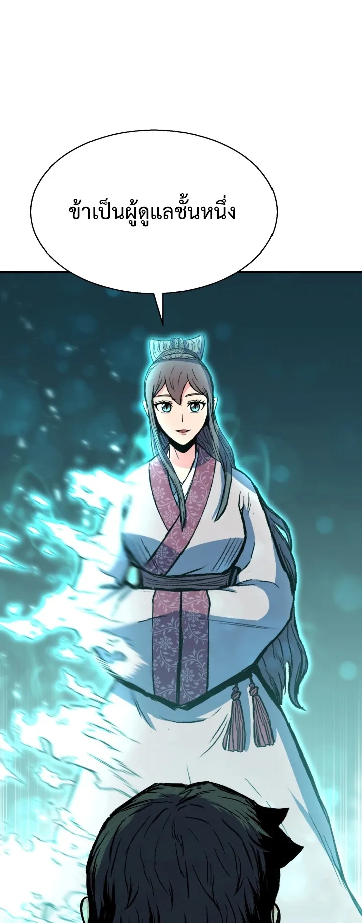 Lord of the Martial Arts Library ตอนที่ 1 หน้า 103