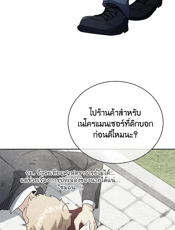 Necromancer Academy’s Genius Summoner Chapter 57 หน้า 94