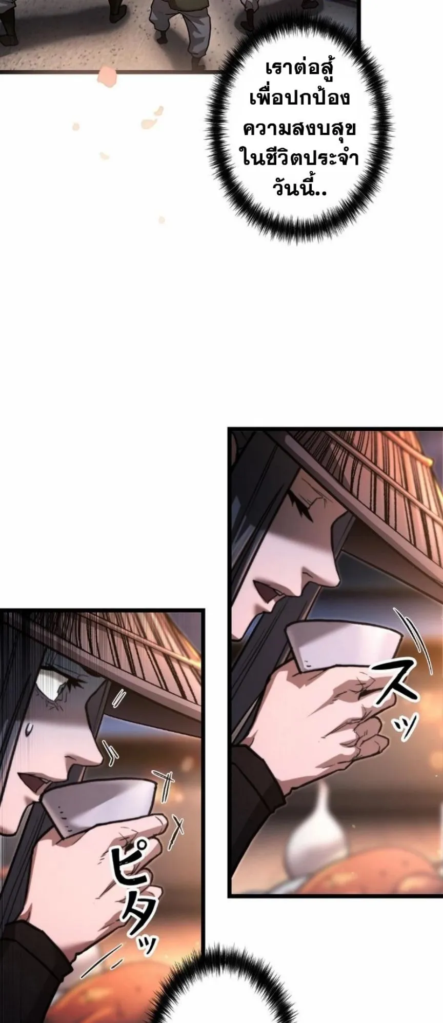 Unrivaled Spear Ghost ตอนที่ 11 หน้า 41