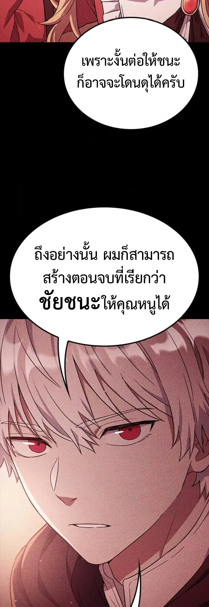 Noble Lady Reformation Guide ตอนที่ 7 หน้า 31