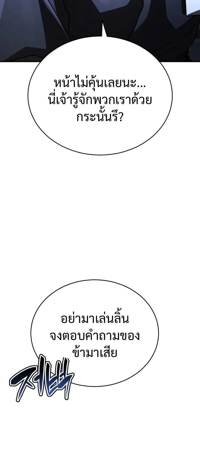 Reincarnation of the Fist King ตอนที่ 44 หน้า 51