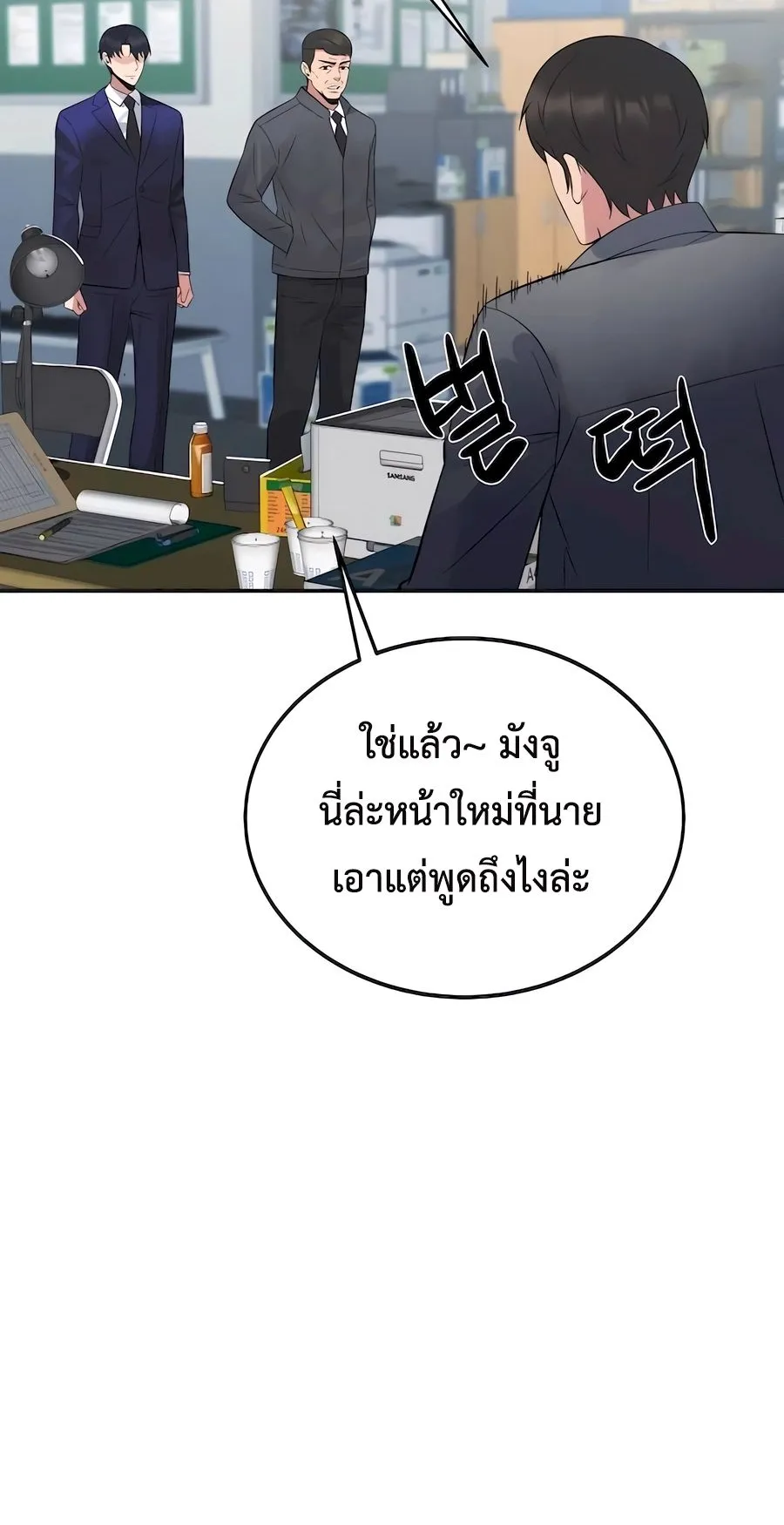 The Reincarnated Cop Who Strikes With Wealth ตอนที่ 9 หน้า 48