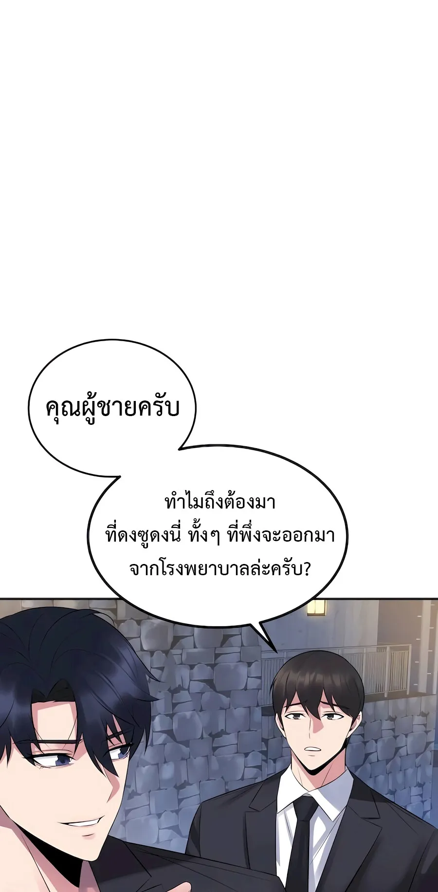The Reincarnated Cop Who Strikes With Wealth ตอนที่ 3 หน้า 6