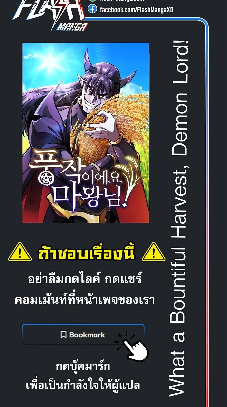 What a Bountiful Harvest, Demon Lord! ตอนที่ 68 หน้า 97