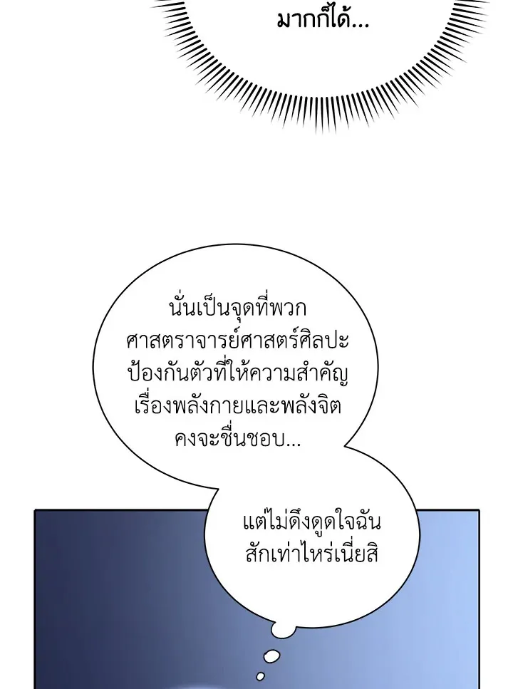 Necromancer Academy’s Genius Summoner Chapter 9 หน้า 88