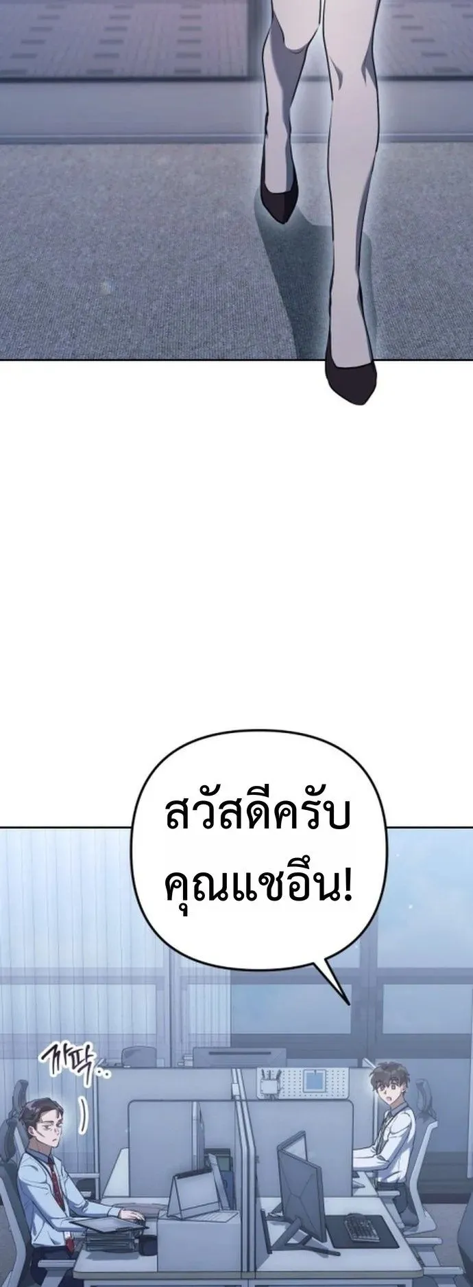The Art of Leaving Work on Time ตอนที่ 2 หน้า 65