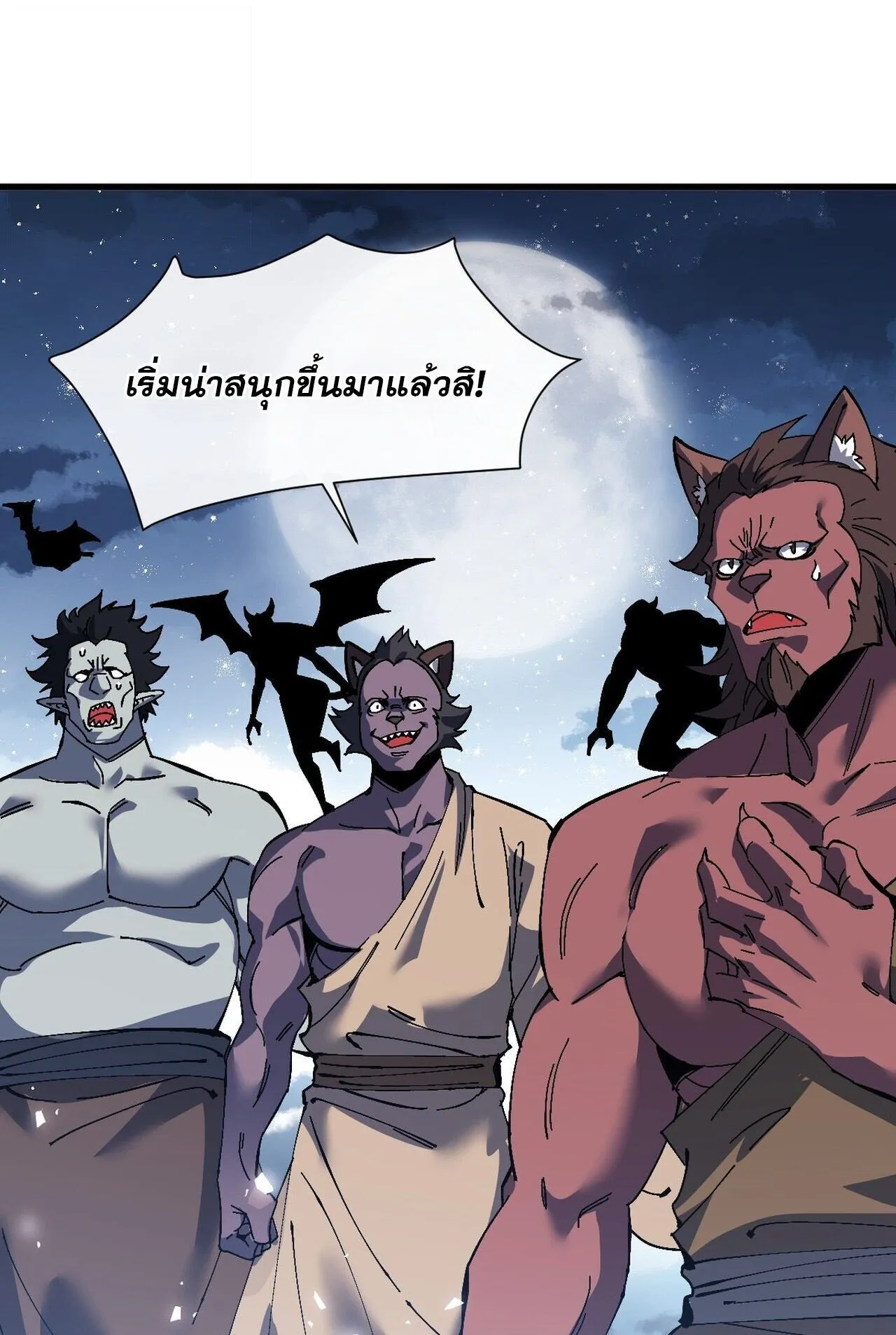 Devious Son of Heaven ตอนที่ 202 หน้า 12