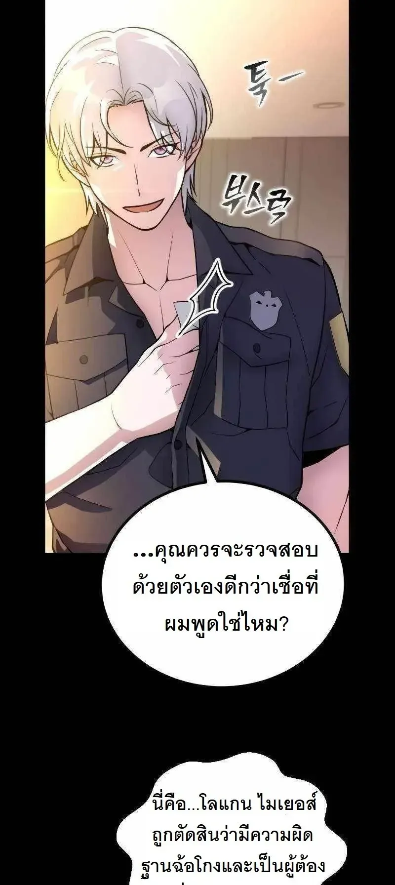 The Possessed Genius’ Gaming Stream ตอนที่ 5 หน้า 38