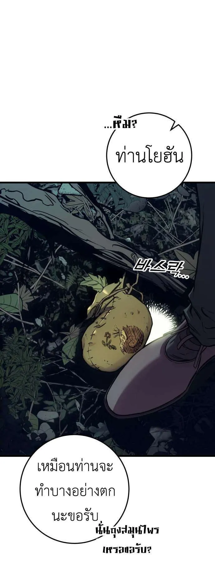 The Wandering Knight’s Survival Manual ตอนที่ 1 หน้า 46