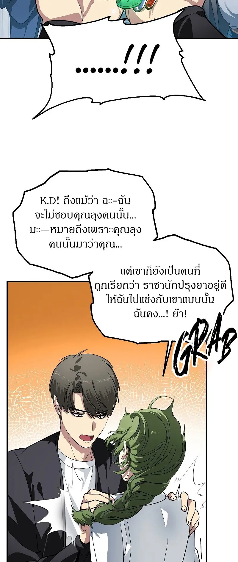SSS-Class Suicide Hunter ตอนที่ 52 หน้า 24