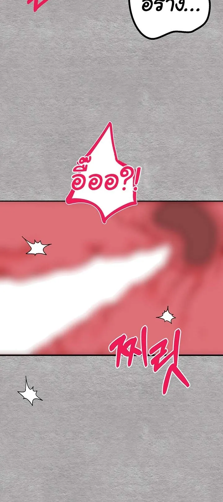 I Have To Sleep With A Stranger ตอนที่ 2 หน้า 41