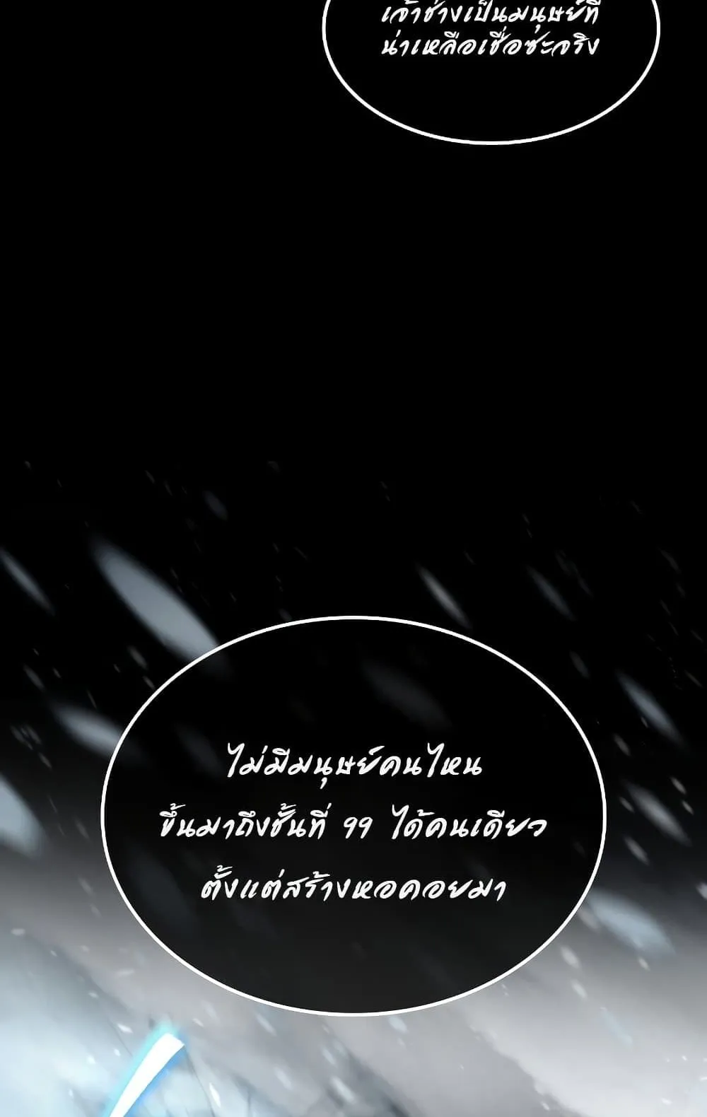 The World After the end ตอนที่ 0 หน้า 48