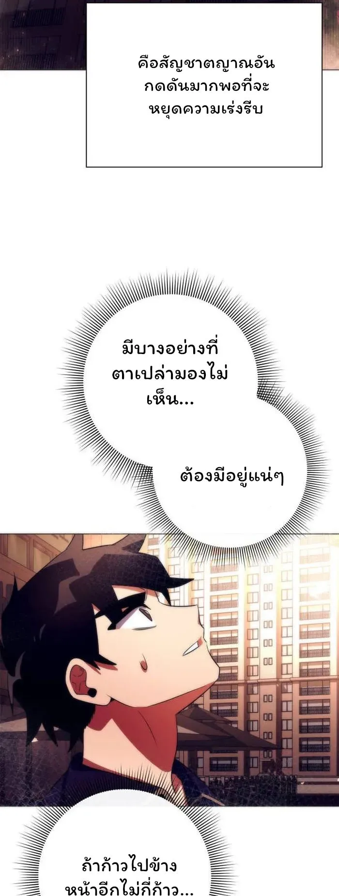 Night of the Ogre ตอนที่ 36 หน้า 42