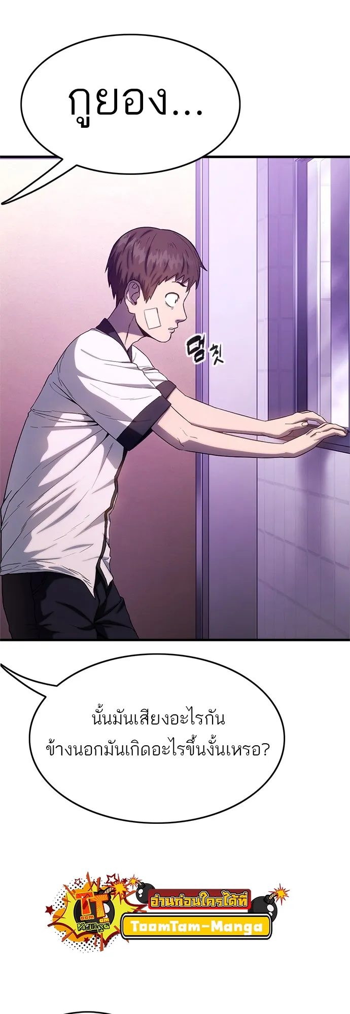 Monster Eater ตอนที่ 3 หน้า 85