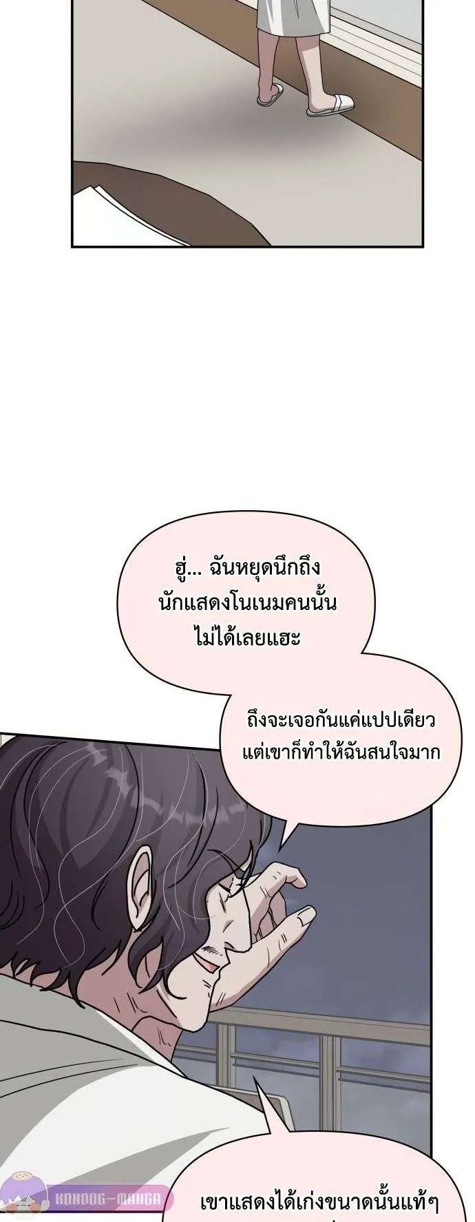 I Was Immediately Mistaken for a Monster Genius Actor ตอนที่ 26 หน้า 55