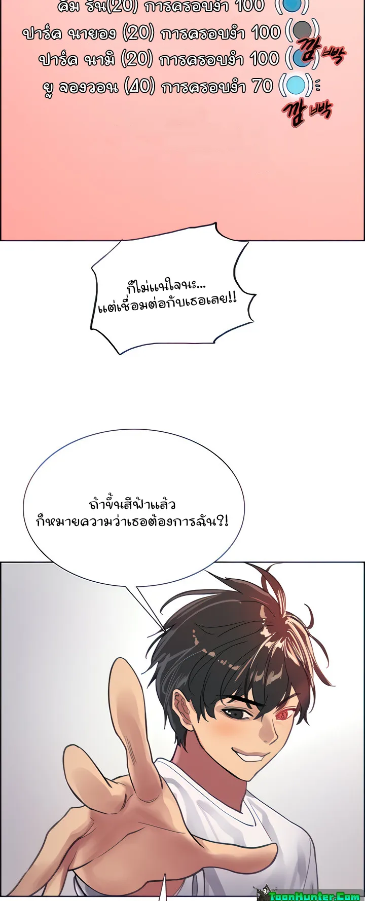 Sex-Stop Watch ตอนที่ 32 หน้า 37