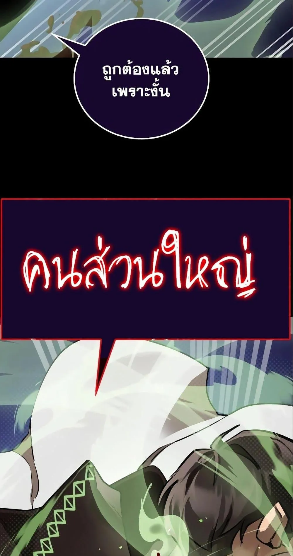 Reincarnation Path of The Underworld King ตอนที่ 9 หน้า 75