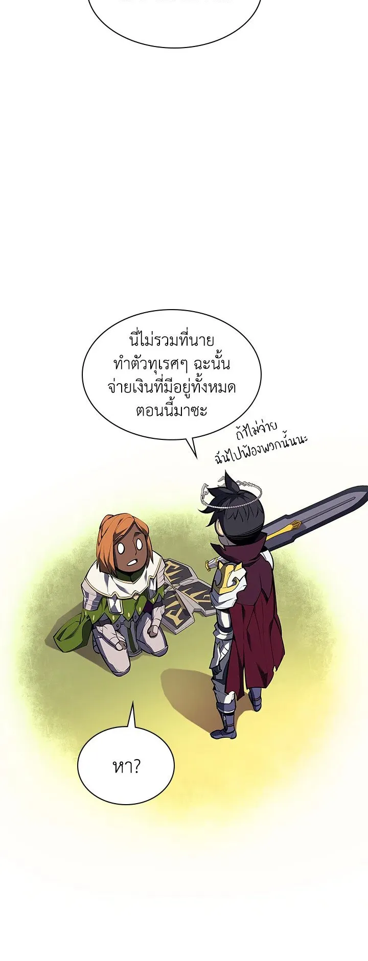Overgeared ตอนที่ 71 หน้า 70