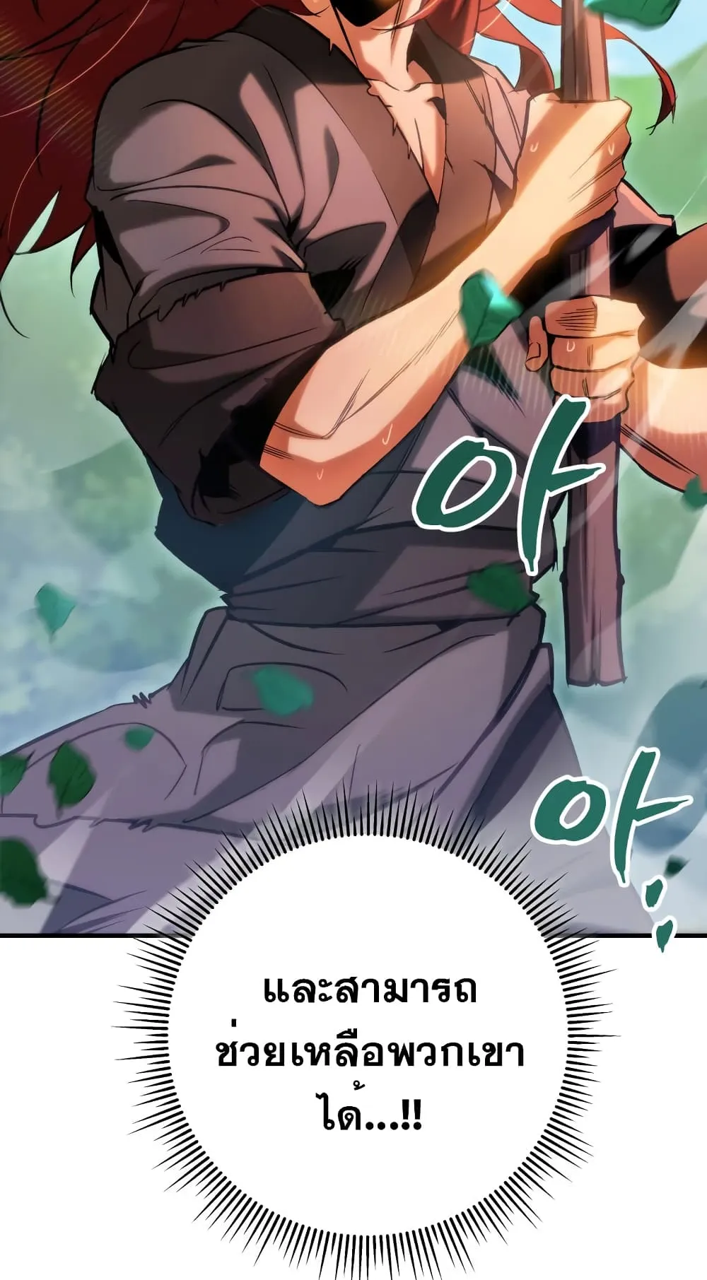 Heavenly Inquisition Sword ตอนที่ 8 หน้า 87
