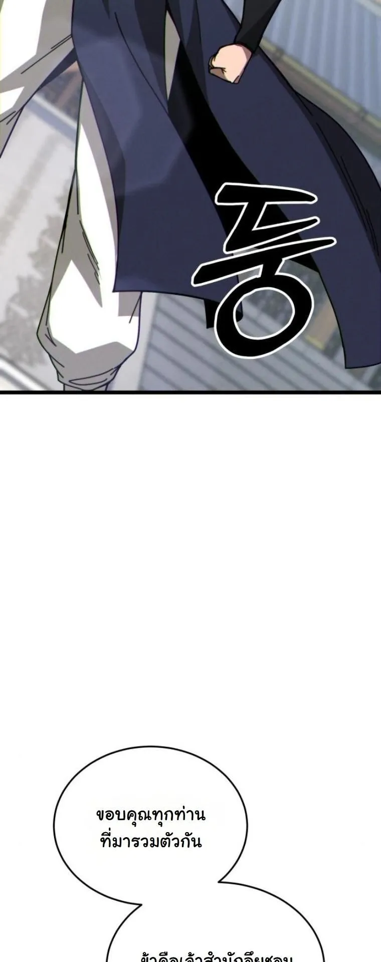 Initializing the Sect System ตอนที่ 8 หน้า 38