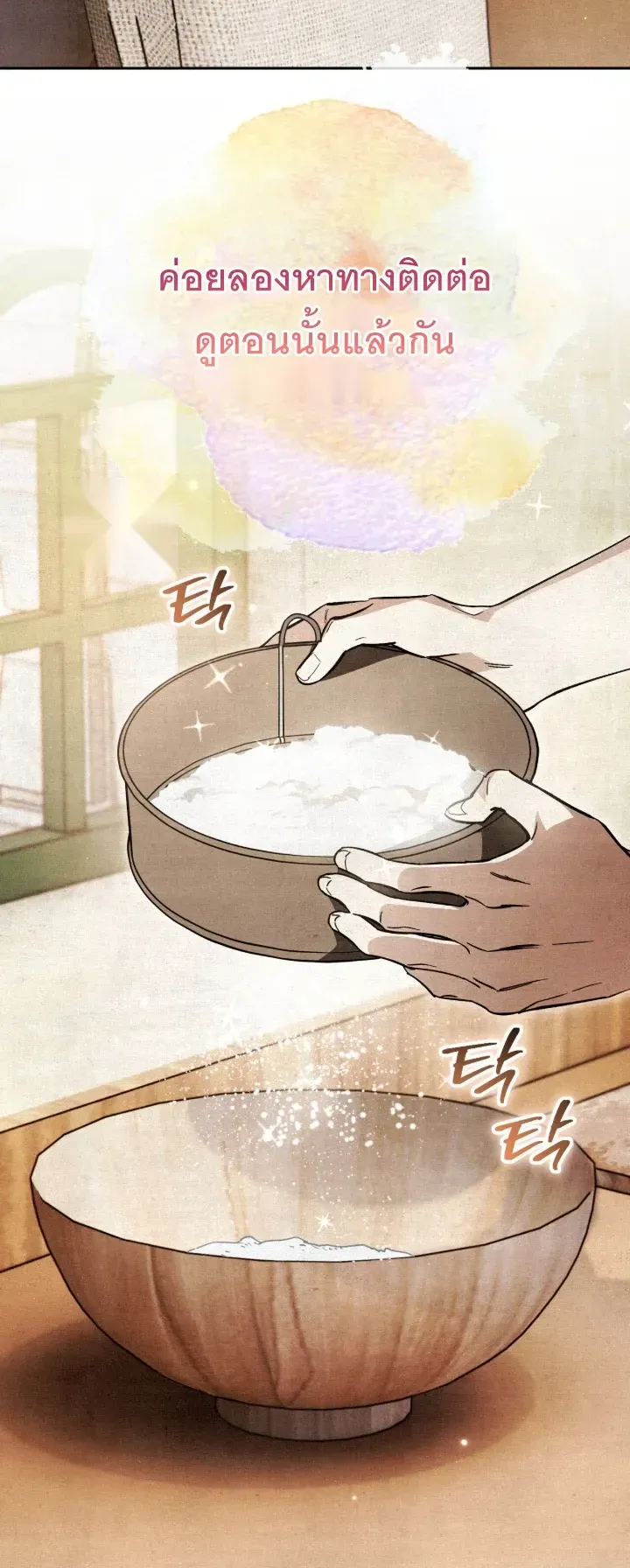 The Painter Who Draws Dungeons ตอนที่ 3 หน้า 47