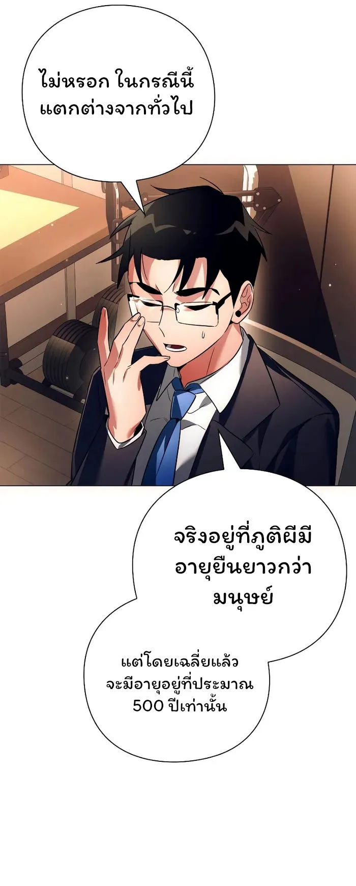 Night of the Ogre ตอนที่ 34 หน้า 67