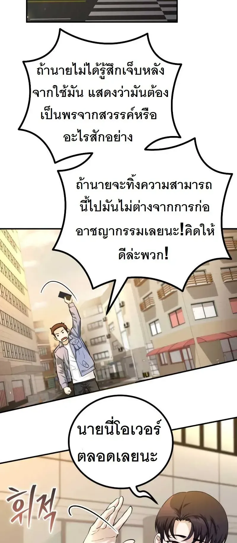 The Possessed Genius’ Gaming Stream ตอนที่ 2 หน้า 41