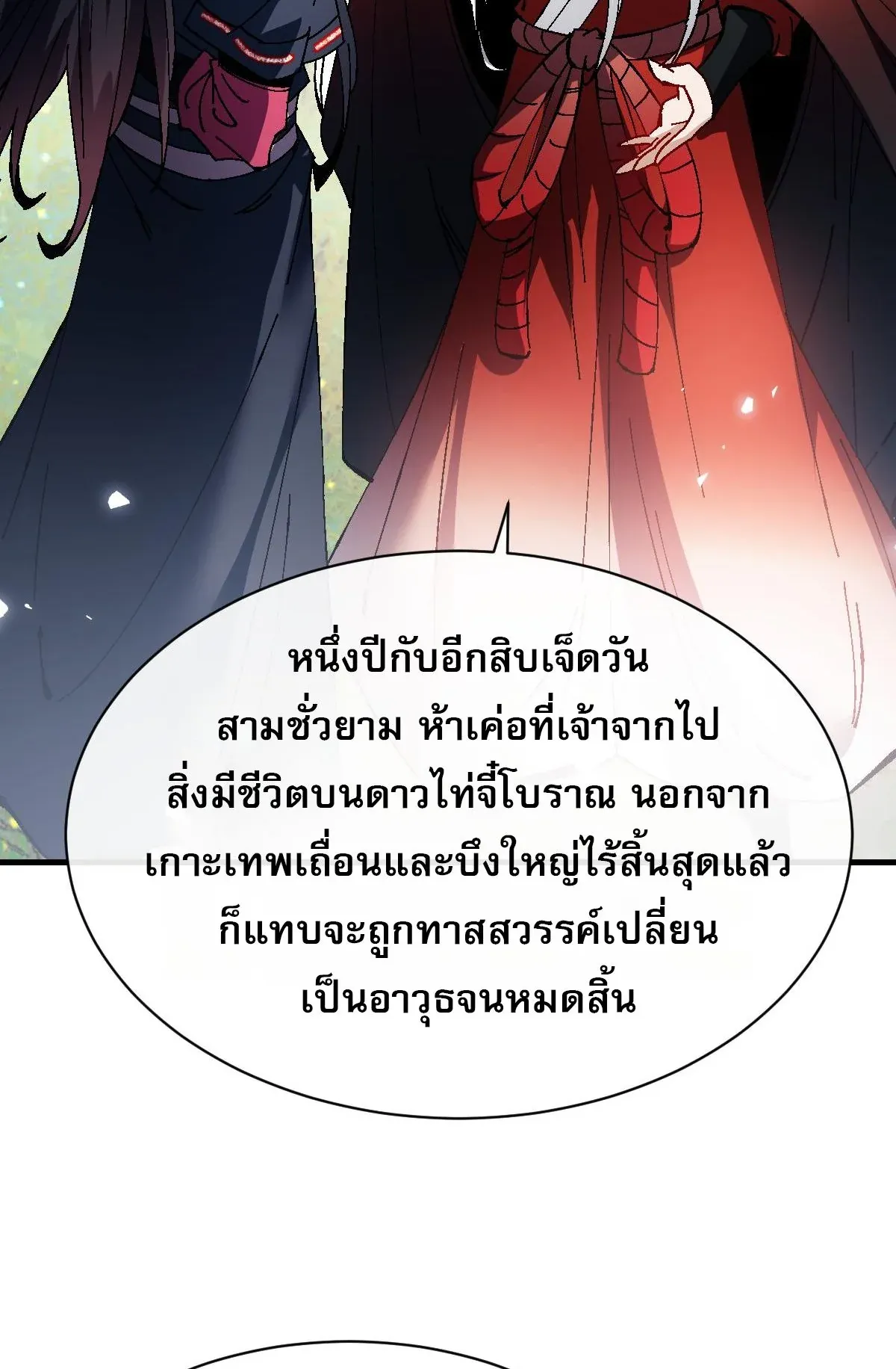 Devious Son of Heaven ตอนที่ 152 หน้า 12