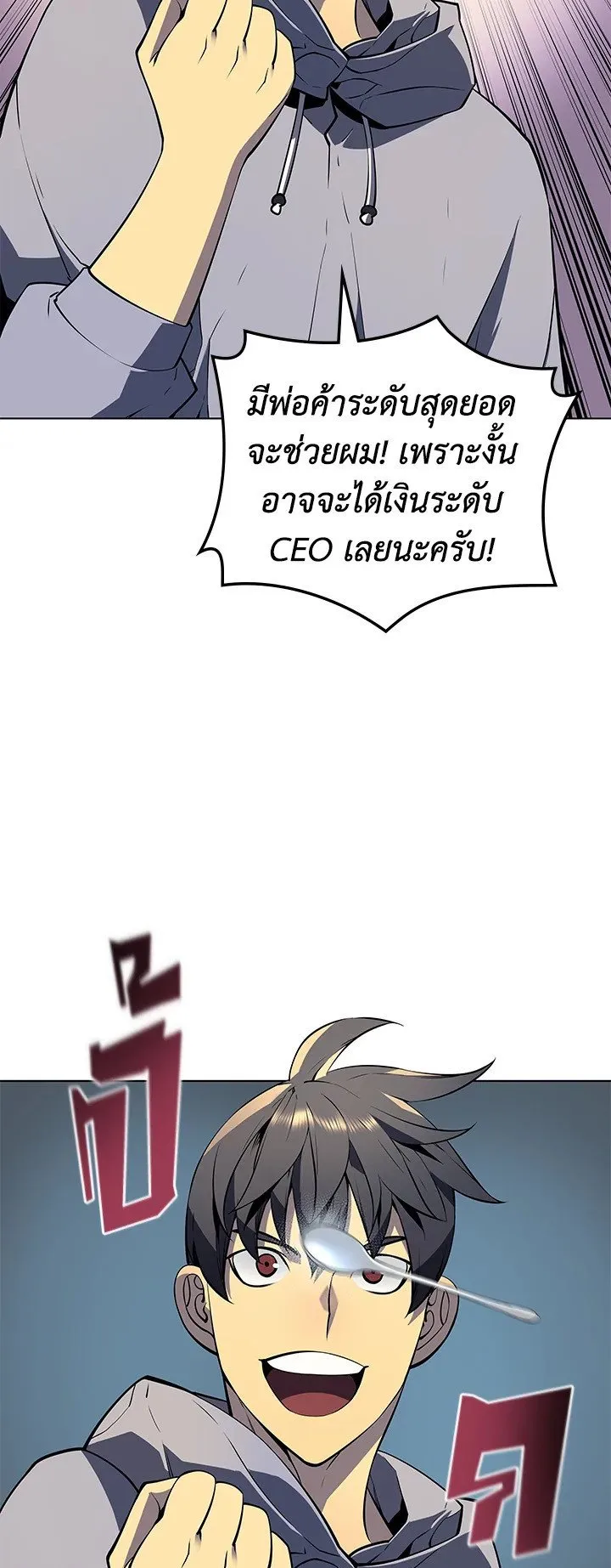 Overgeared ตอนที่ 29 หน้า 14
