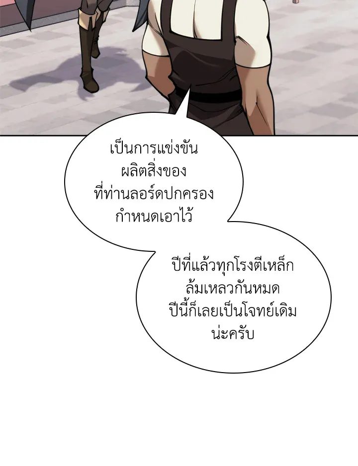 Overgeared ตอนที่ 260 หน้า 65