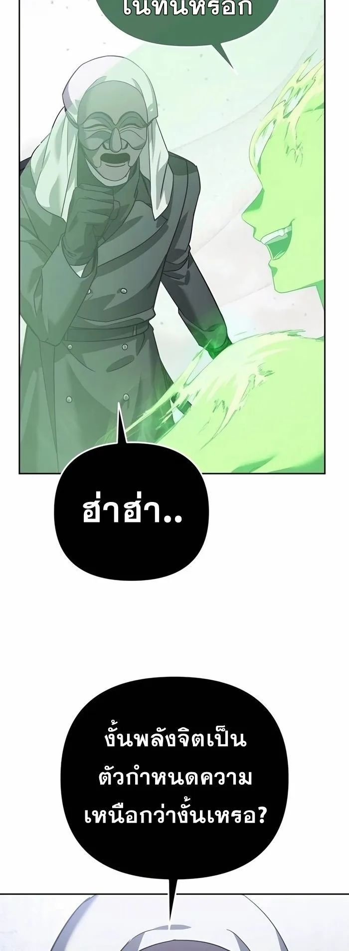 Sovereign of the Infinite Clones ตอนที่ 20 หน้า 87