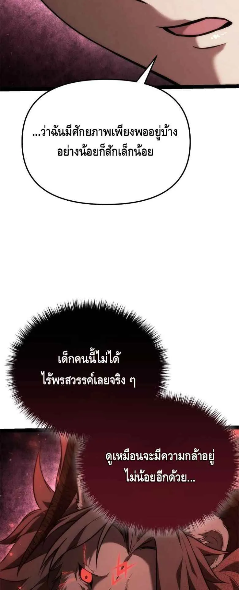 The Necromancer Family’s Young Heir ตอนที่ 2 หน้า 66