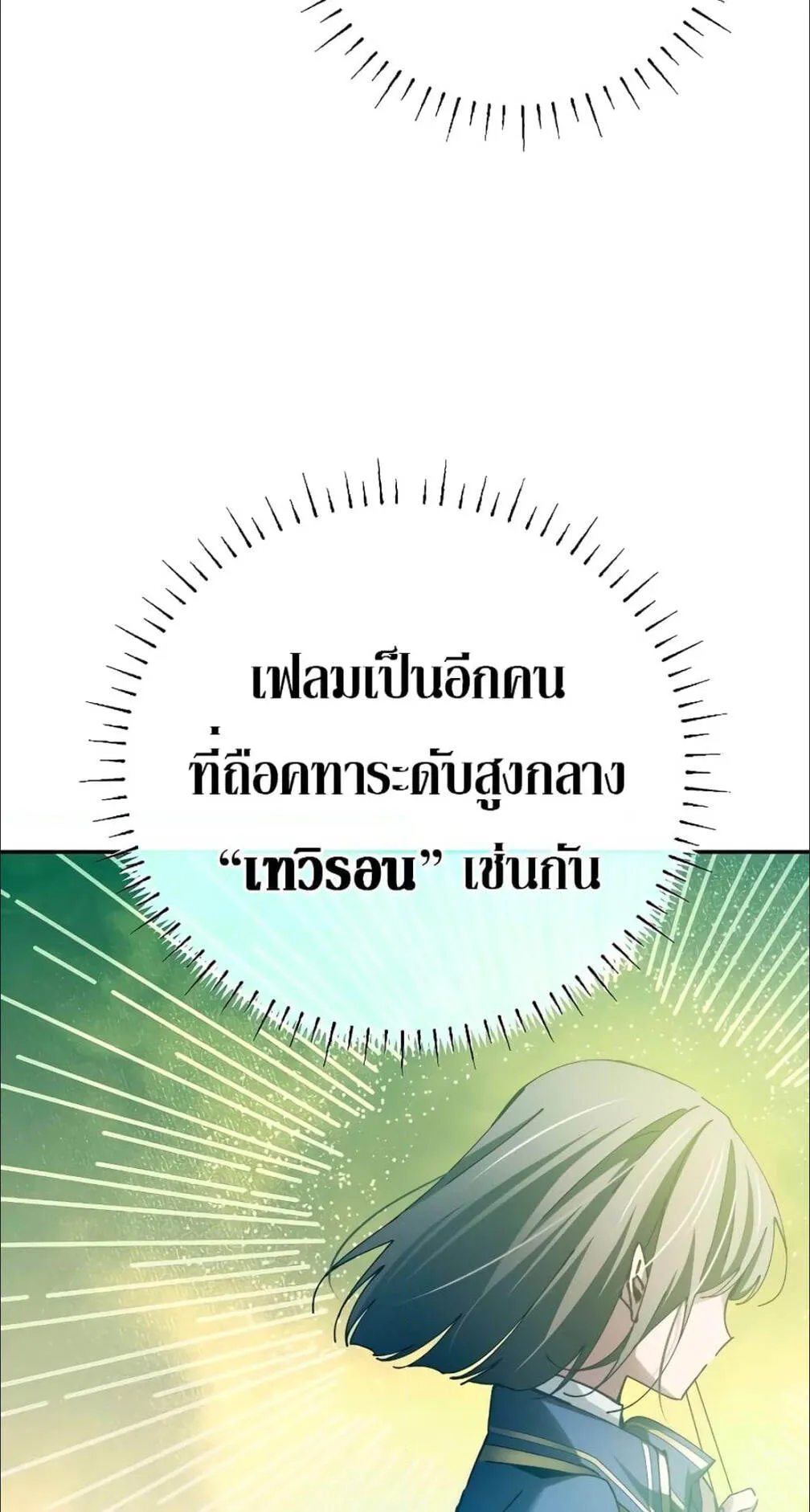 Magic Academy’s Genius Blinker ตอนที่ 11 หน้า 27