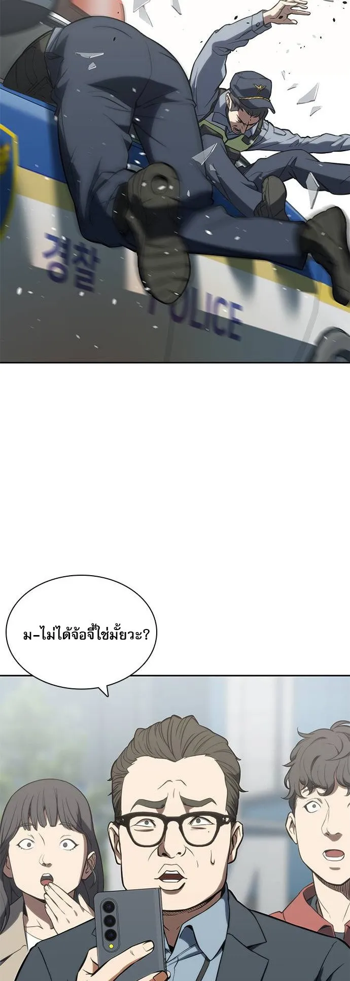 Frozen Warrior ตอนที่ 1 หน้า 85