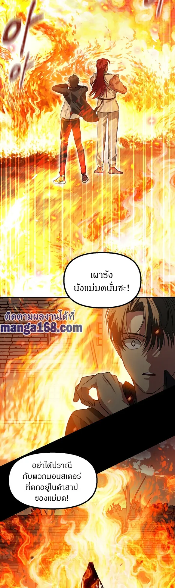 SSS-Class Suicide Hunter ตอนที่ 39 หน้า 5