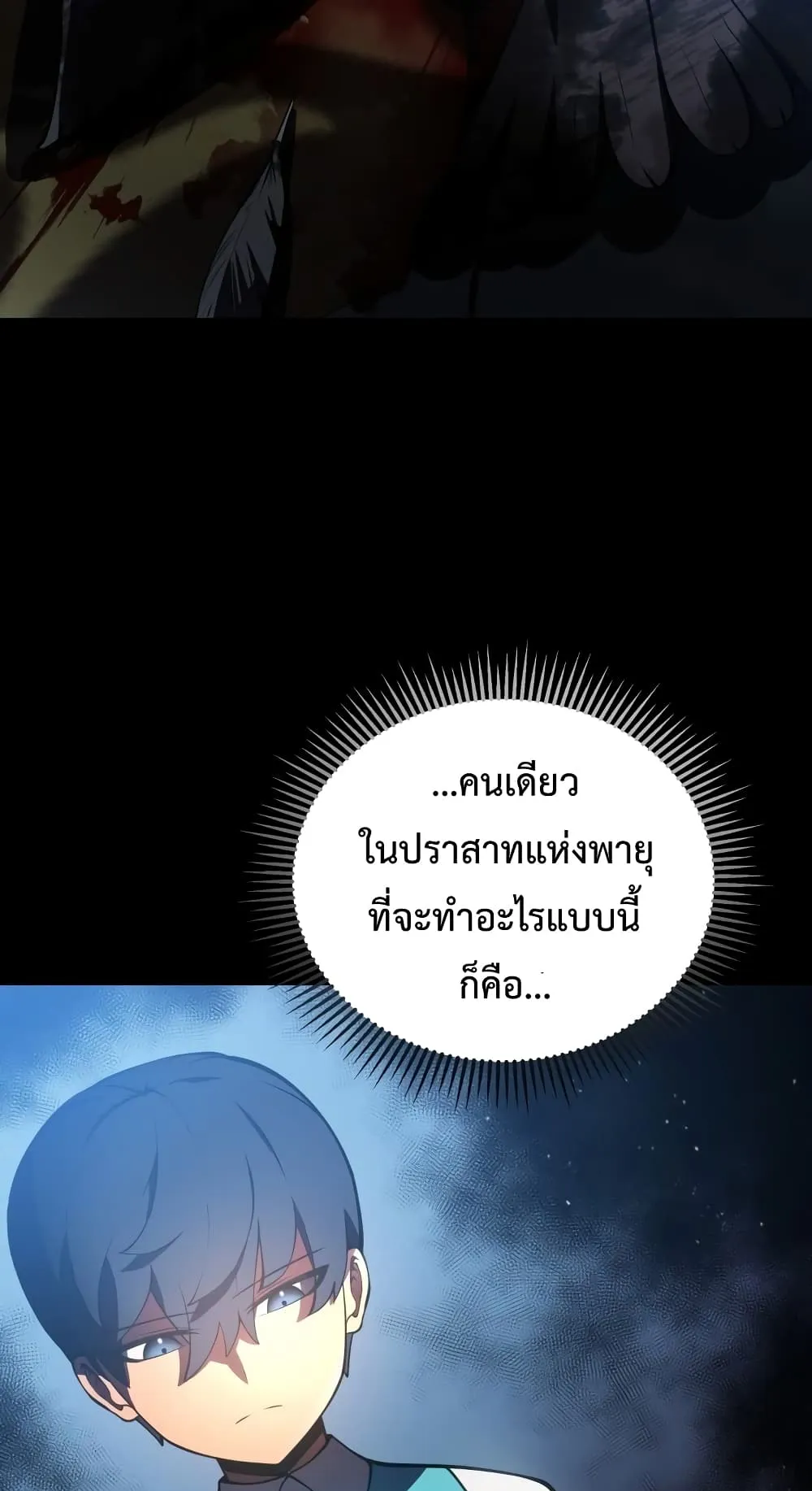 Swordmaster’s Youngest Son ตอนที่ 2 หน้า 23