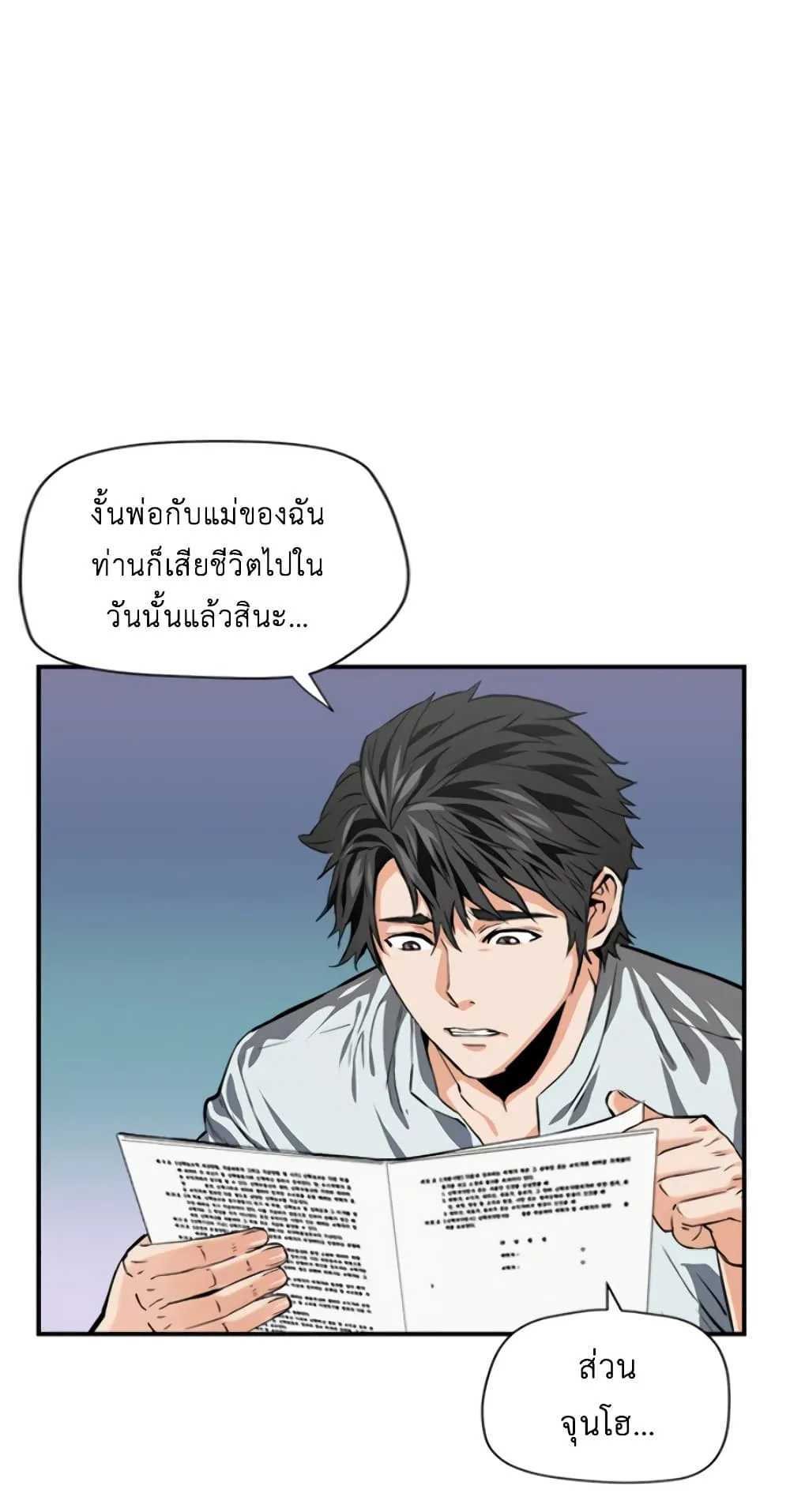 The Druid of Seoul Station ตอนที่ 5 หน้า 8
