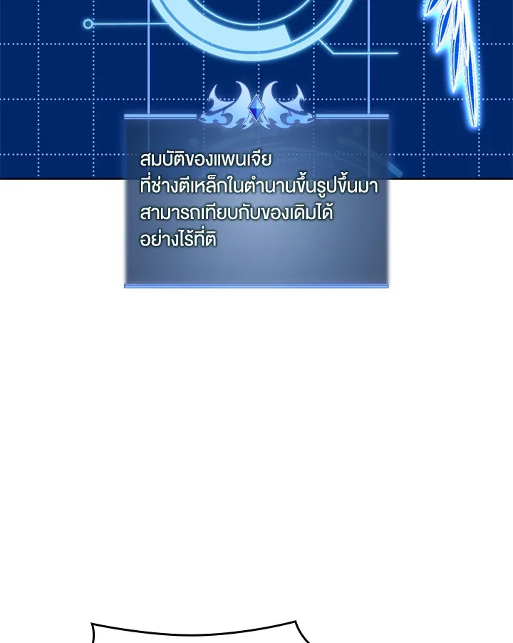 Overgeared ตอนที่ 260 หน้า 197