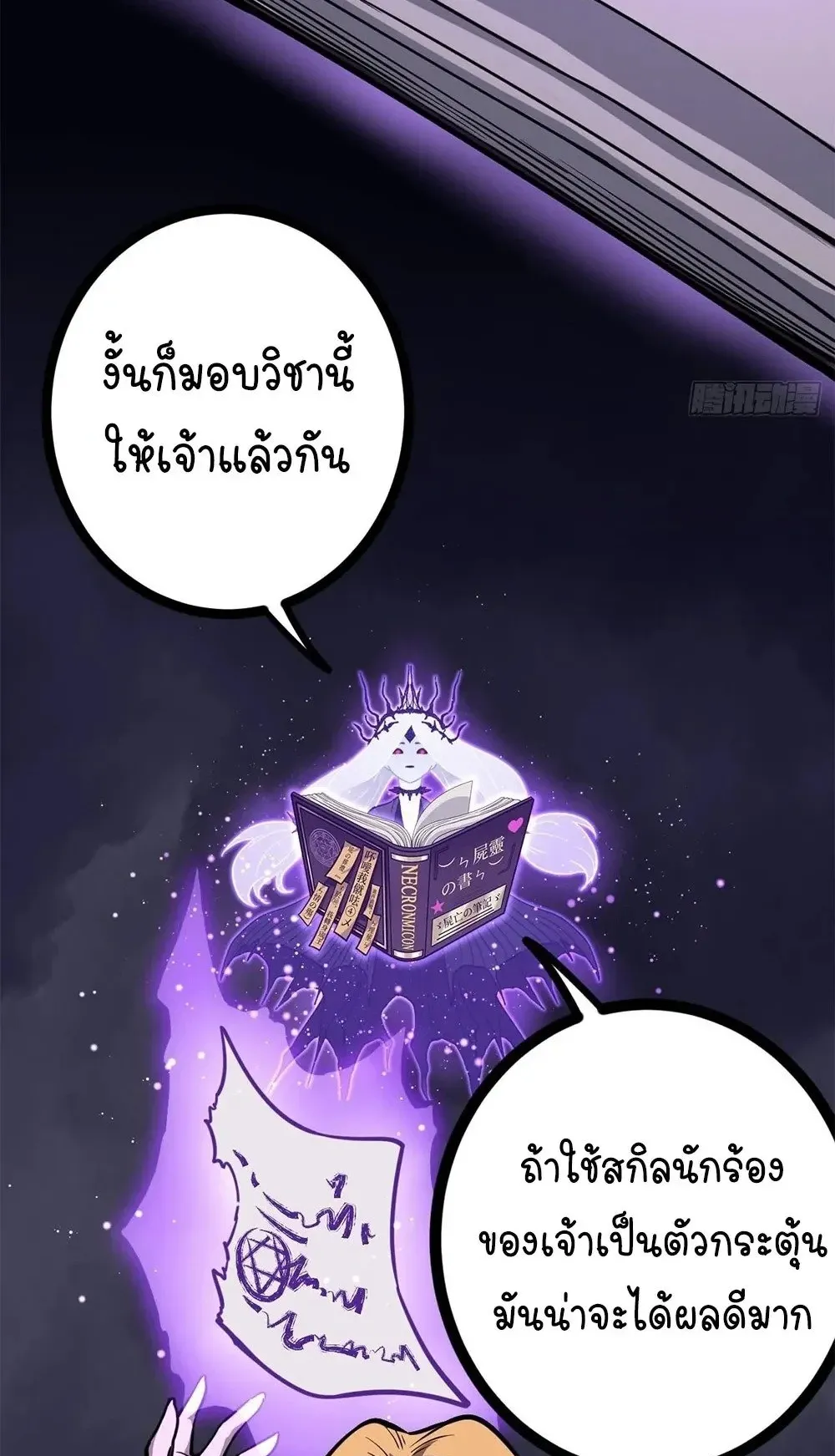 Gatekeeper of the Boundless Worlds ตอนที่ 199 หน้า 16