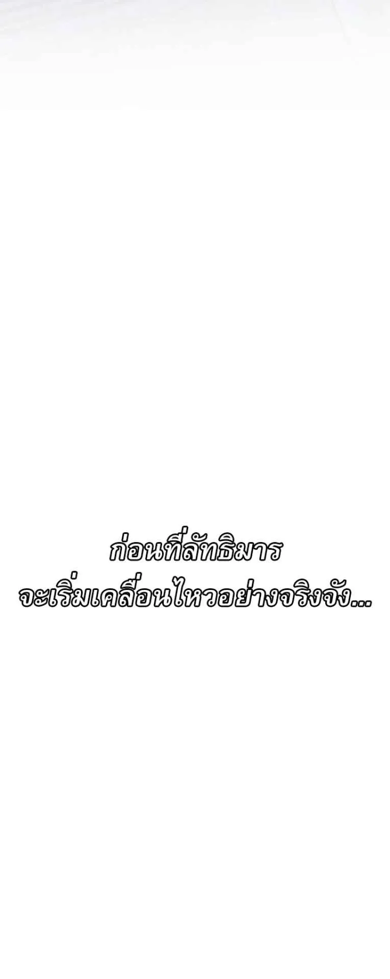 I Become the Youngest Disciple of the Martial Arts Leader ตอนที่ 44 หน้า 59
