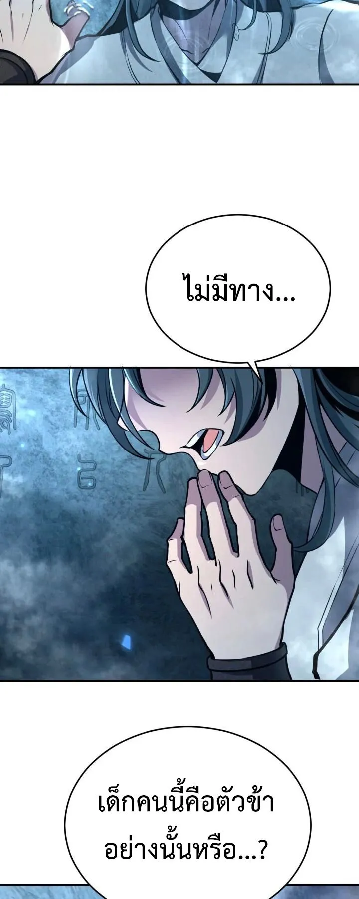 Reincarnation of the Martial God ตอนที่ 1 หน้า 55