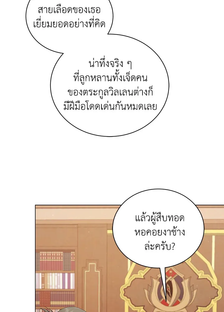Necromancer Academy’s Genius Summoner Chapter 13 หน้า 4
