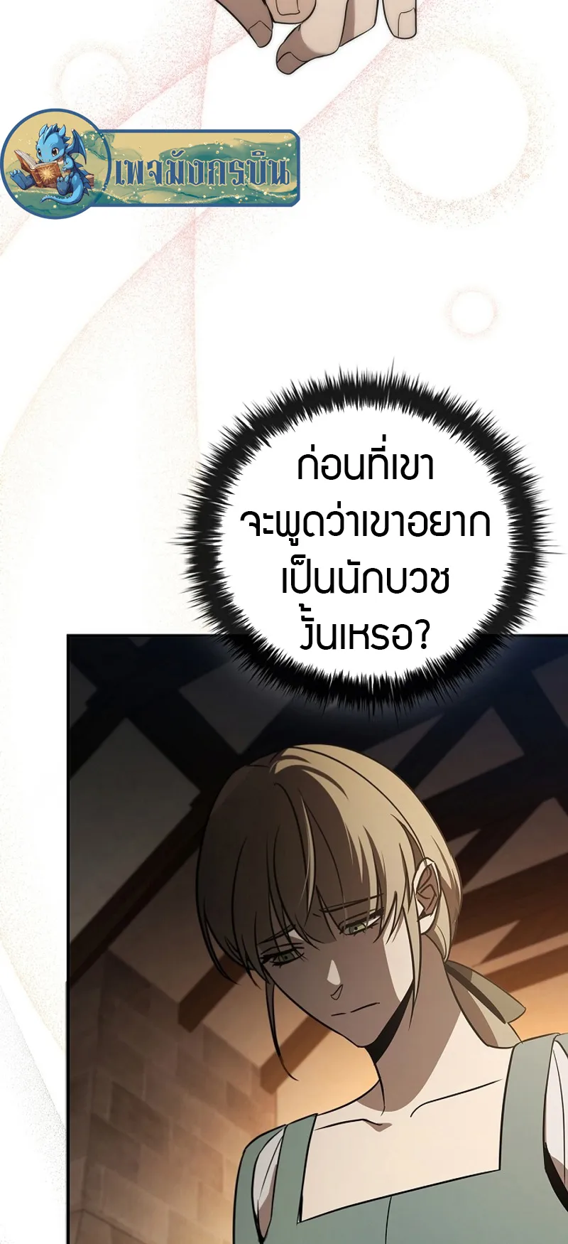 Raising the Princess to Overcome Death ตอนที่ 1 หน้า 40